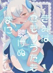 The thumbnail of [求肥がうますぎる (むてき)] きみはこもりうたも聴けぬまに (ブルーアーカイブ)