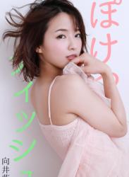 The thumbnail of 2020.06.04 ぽけっとティッシュ 向井藍
