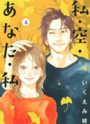 The thumbnail of Watashi Sora Anata Watashi (私・空・あなた・私) v1-4