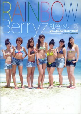 The thumbnail of [DVDRIP] Berryz Koubou 4th photobook RAINBOW Berryz making DVD Upscale