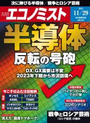 The thumbnail of 週刊エコノミスト 2022年11月29日号