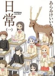 The thumbnail of Nichijou (日常) v1-10