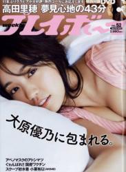 The thumbnail of 週刊プレイボーイ 2021年29-52号 [Weekly Playboy 2021-29-52]