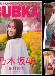 The thumbnail of [BUBKA (ブブカ)] 2022.05 Mayu Tamura 田村真佑