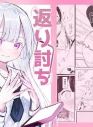 The thumbnail of [桜ゆう] 返り討ち百合セ〇クス (オリジナル)