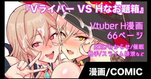 [煌野一人] 『Vライバー VS Hなお題箱』 (バーチャルYouTuber)