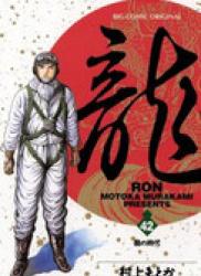 The thumbnail of Ryuu – Ron (龍-RON-) v1-42