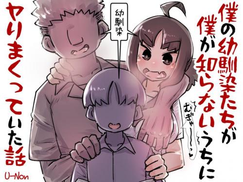 [安穏庵] 僕の幼馴染たちが僕の知らないうちにヤりまくっていた話