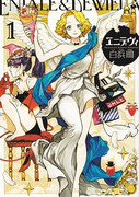 Endevi (エニデヴィ) v1-3
