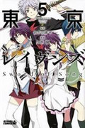 Tokyo Ravens – Sword of Song (東京レイヴンズ Sword of Song) v1-5