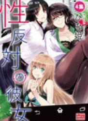 The thumbnail of Seihantai no Kanojo (性反対の彼女) v1-5