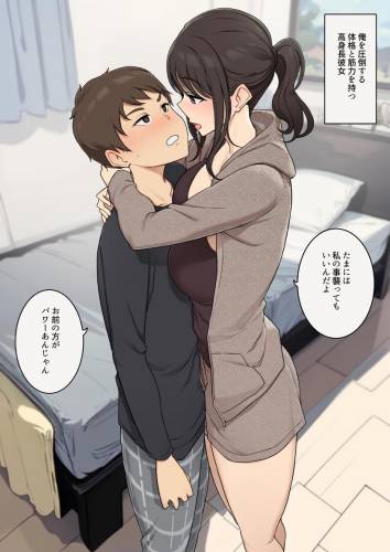 The thumbnail of [わかまつ] 高身長で恵体な彼女とのターン制セックス