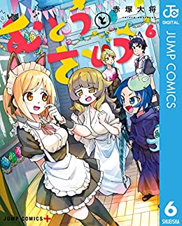 [赤塚大将] むとうとさとう 第01-06巻+