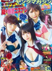 The thumbnail of [Young Magazine] 週刊ヤングマガジン 2023.07.03 No.29 yami かれしちゃん 篠原みなみ 河野まひる