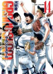 The thumbnail of [河野慶] GRAND SLAM 全01-14巻