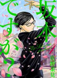 The thumbnail of Sakamoto Desu ga? (坂本ですが?) v1-4