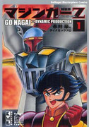 Mazinger Z (マジンガーZ) v1-5