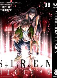 The thumbnail of [浅田有皆] SIREN ReBIRTH 第01-08巻