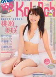 The thumbnail of [KOH-BOH-08] Misaki Momose 桃瀬美咲 – 他 ムック[MKV/1000MB]