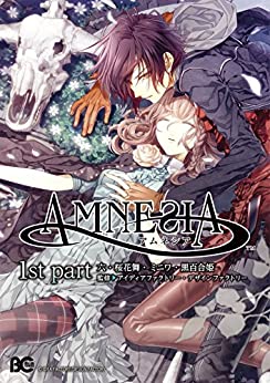 [アンソロジー] AMNESIA x5