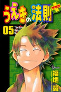 Ueki no Housoku Plus (うえきの法則プラス) v1-5
