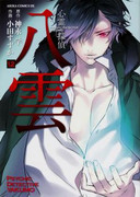 Shinrei Tantei Yakumo (心霊探偵八雲) v1-14