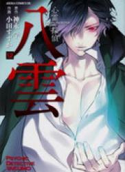 The thumbnail of Shinrei Tantei Yakumo (心霊探偵八雲) v1-14