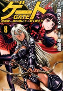 Gate – Jietai Kare no Chi nite Kaku Tatakeri (ゲート―自衛隊彼の地にて、斯く戦えり) v1-19 (ONGOING)
