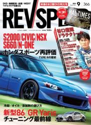 The thumbnail of REV SPEED (レブスピード) 2021年09月号