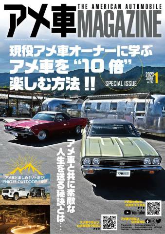 アメ車MAGAZINE (アメ車マガジン) 2023年01月号