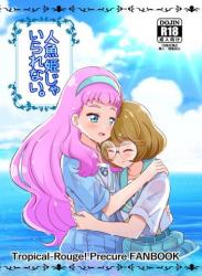 The thumbnail of [MirrorWorld (未鏡)] 人魚姫じゃいられない。 (トロピカル～ジュ!プリキュア)