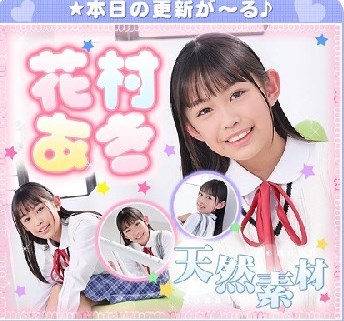 The thumbnail of 花村あき – Aki Hanamura (2023.04.10-2022.04.14)