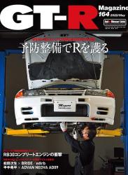 The thumbnail of GT-R Magazine (GTRマガジン) 164 (2022-05)