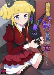 [放課後ハイボールランド]幼馴染でゲーマー友達の心愛が久しぶりに会ったら女になっていた (ワッチャプリマジ!)