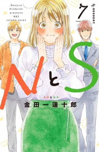 The thumbnail of [金田一蓮十郎] ＮとＳ 第01-08巻