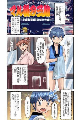 [the_orz] マル秘の三助
