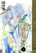 Rasen no Kakera (螺旋のかけら) v1-10