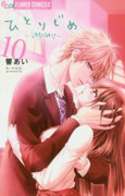 Hitorijime – Choukyou Ganbou (ひとりじめ~調教願望~) v1-10