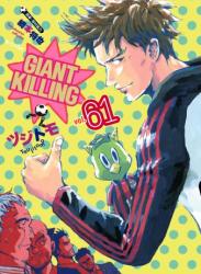 The thumbnail of [ツジトモ×綱本将也] GIANT KILLING -ジャイアントキリング- 第01-61巻