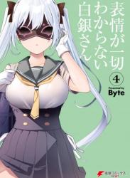 The thumbnail of [Byte] 表情が一切わからない白銀さん 第01-04巻