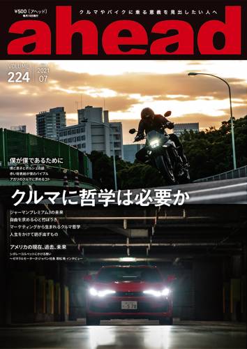 ahead (アヘッド) 2021年07月号