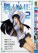 Mai-hime ( 舞-HiME) v1-5