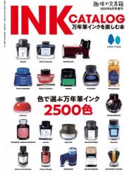 The thumbnail of INK Catalog 万年筆インクを楽しむ本 2022年06月号