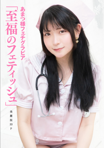 [Harem] Amatsu-sama あまつ様フェチグラビア No.05 ~ No.18