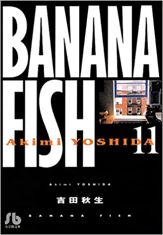 [吉田秋生] BANANA FISH バナナフィッシュ 全01-11巻