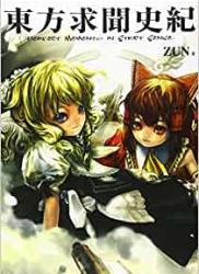 The thumbnail of [ZUN] 東方求聞史紀 〜 Perfect Memento in Strict Sense.