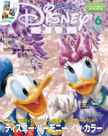 The thumbnail of ディズニーファン 2023年01+06月号