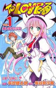 To Love-Ru (とらぶる) v1-18