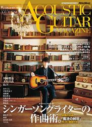 The thumbnail of アコースティック・ギター・マガジン 2021年12月号 Vol.90