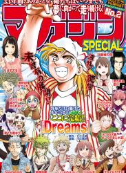 The thumbnail of マガジンSPECIAL 2015年02月 – 2017年02月号